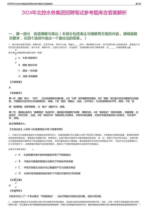 北控水务好进吗？招聘难度、面试经验分享