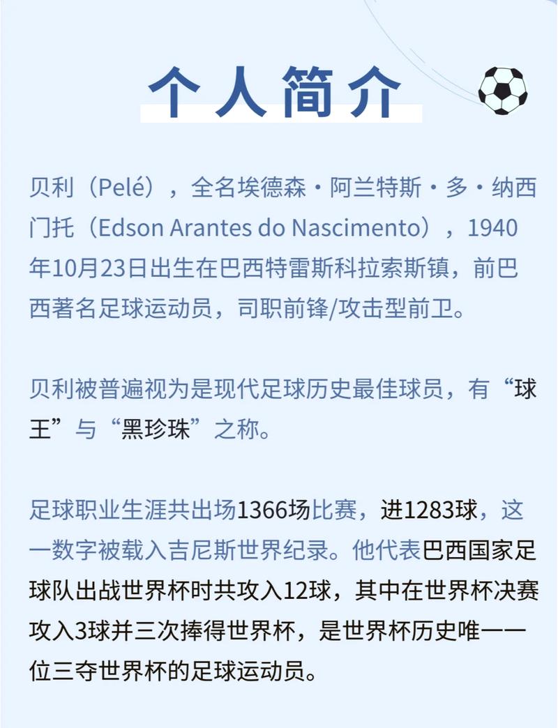 足球之王贝利放到现在行不行?实力深度解析与排名预测