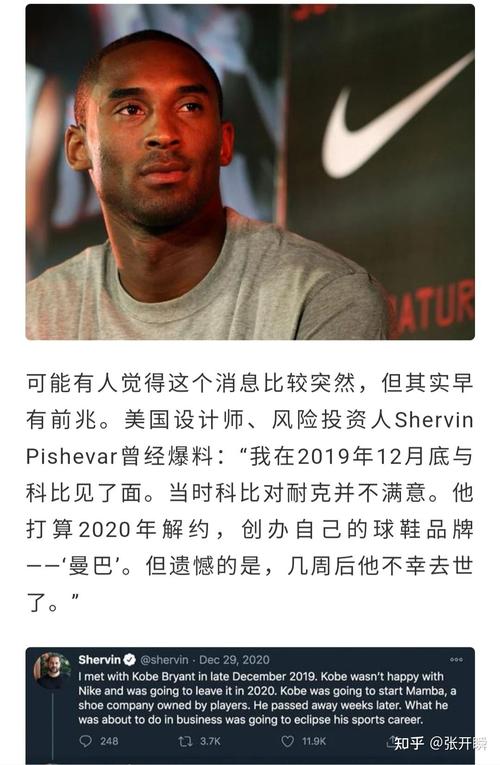 科比之死：揭秘背后隐藏的惊人秘密