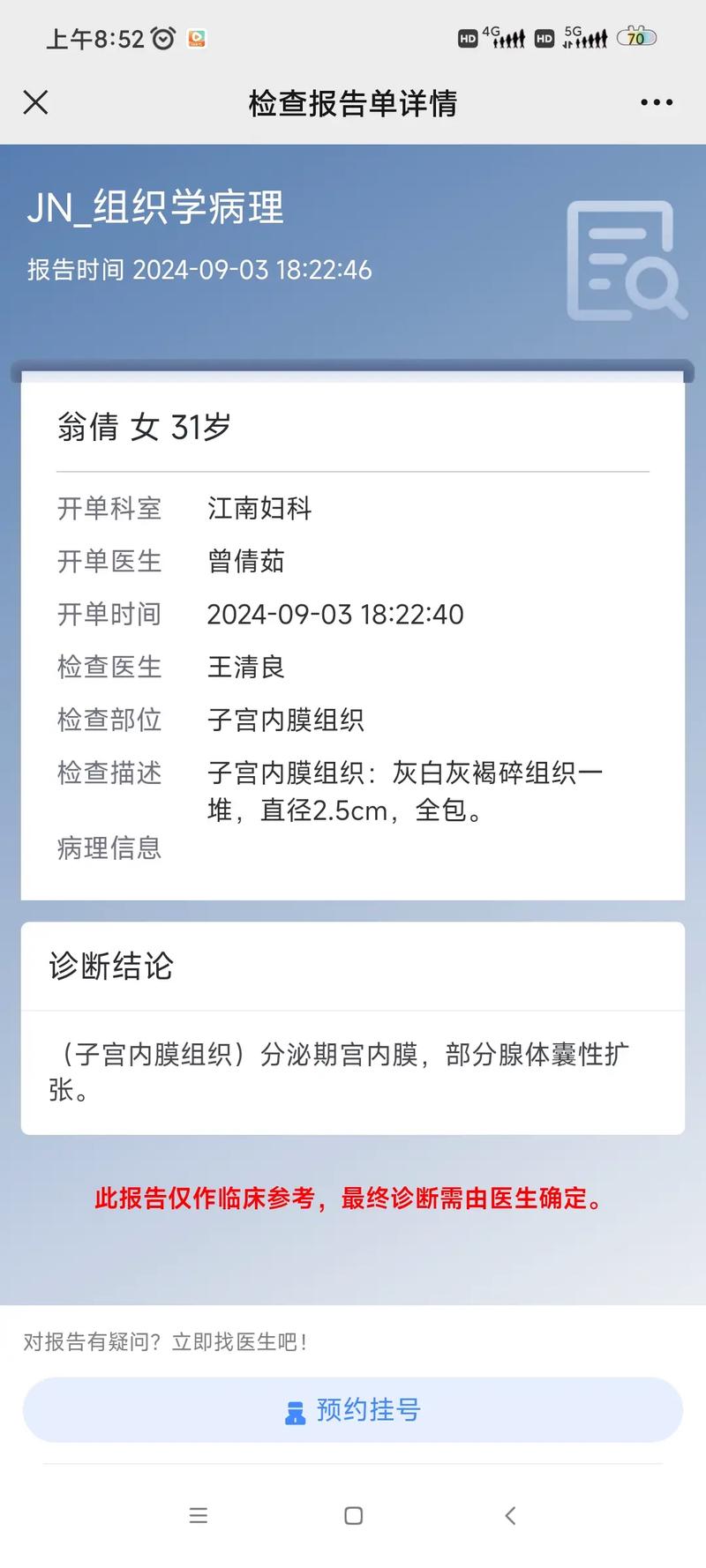 做完活检，结果一般多久出来？不同类型活检出结果时间差异大吗？