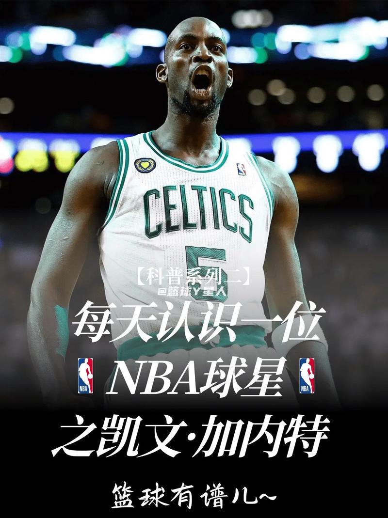 加内特多少岁了？细数他辉煌的篮球生涯和幸福生活