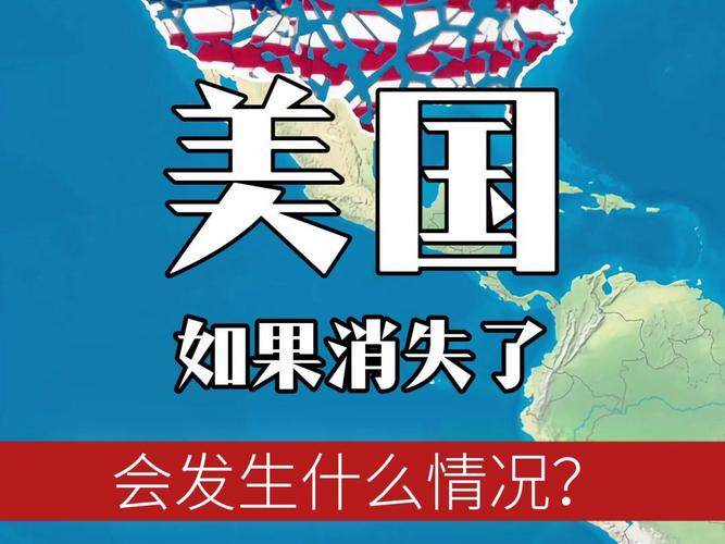 美国如果灭亡了，世界会变成什么样？