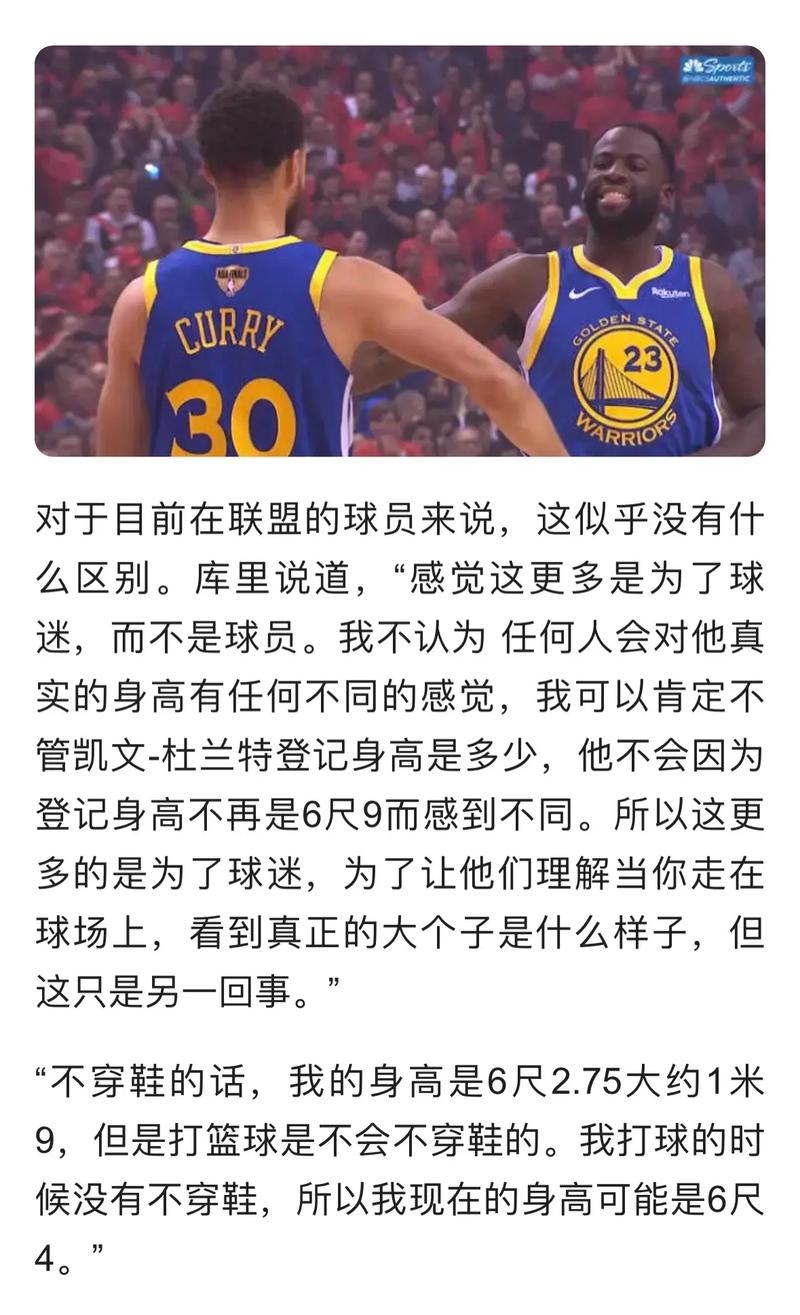 库里身高多少尺？这数据你可能不知道