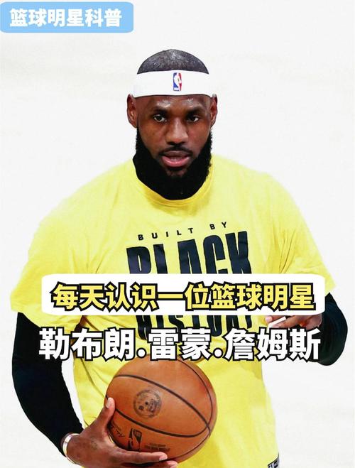 詹姆斯身高多少？揭秘篮球巨星的真实身高数据！