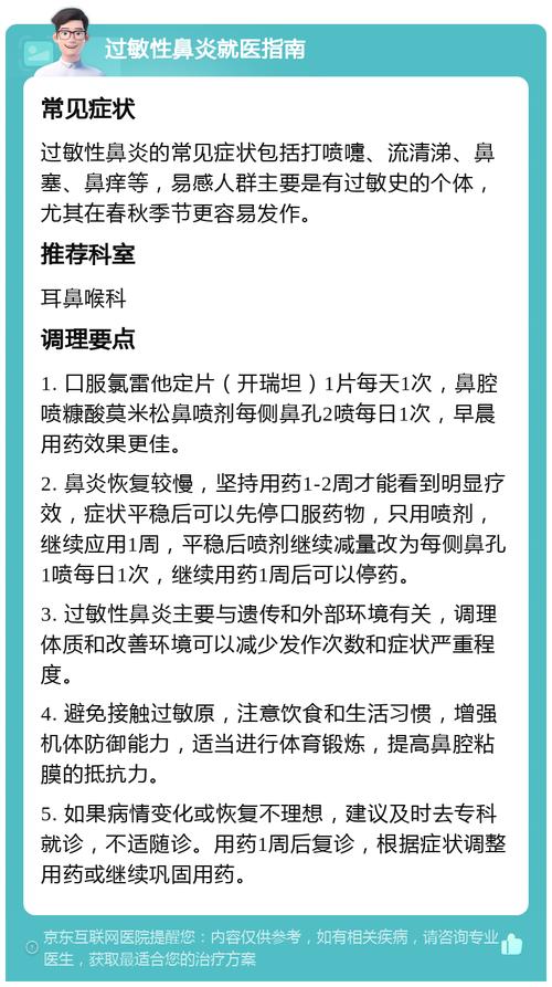 过敏性鼻炎怎么治疗？试试这些简单有效的办法