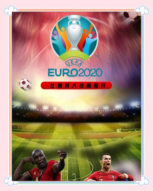 谁更胜一筹?深度解析葡萄牙和比利时足球实力