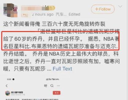 科比投胎传闻是真的吗？真相究竟如何？