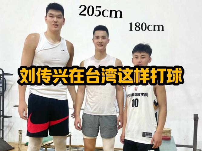 刘传兴身高多少？CBA巨星惊人身高大揭秘！