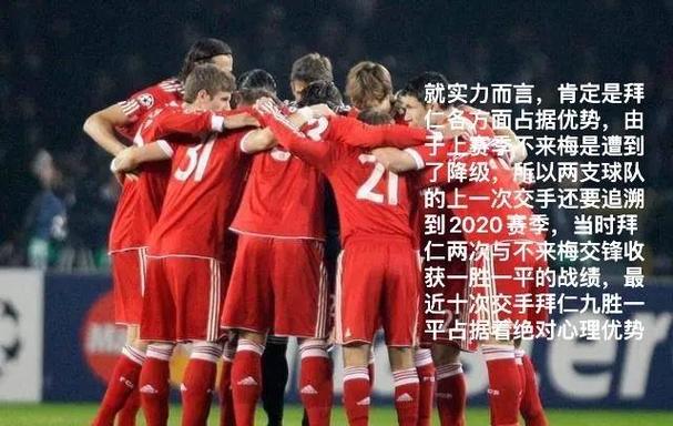 拜仁vs不莱梅：球员表现点评，谁是本场最佳球员？
