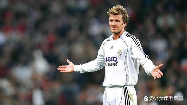 贝克汉姆是顶级球员吗?数据、荣誉告诉你答案