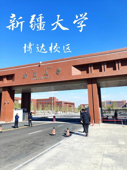 新疆大学好吗？新疆大学的师资力量和教学水平如何？