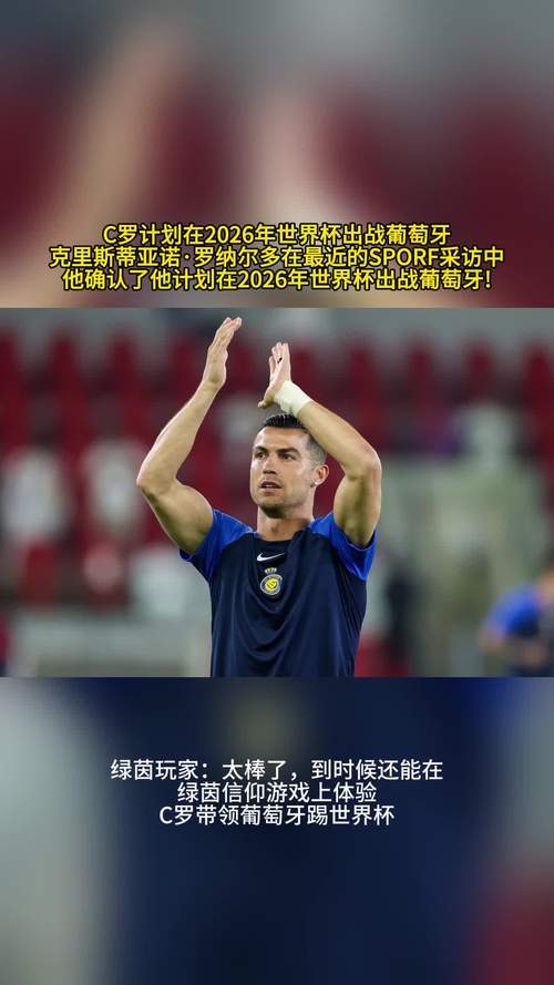 C罗退役了吗？高薪合同续约？还是选择优雅退役？