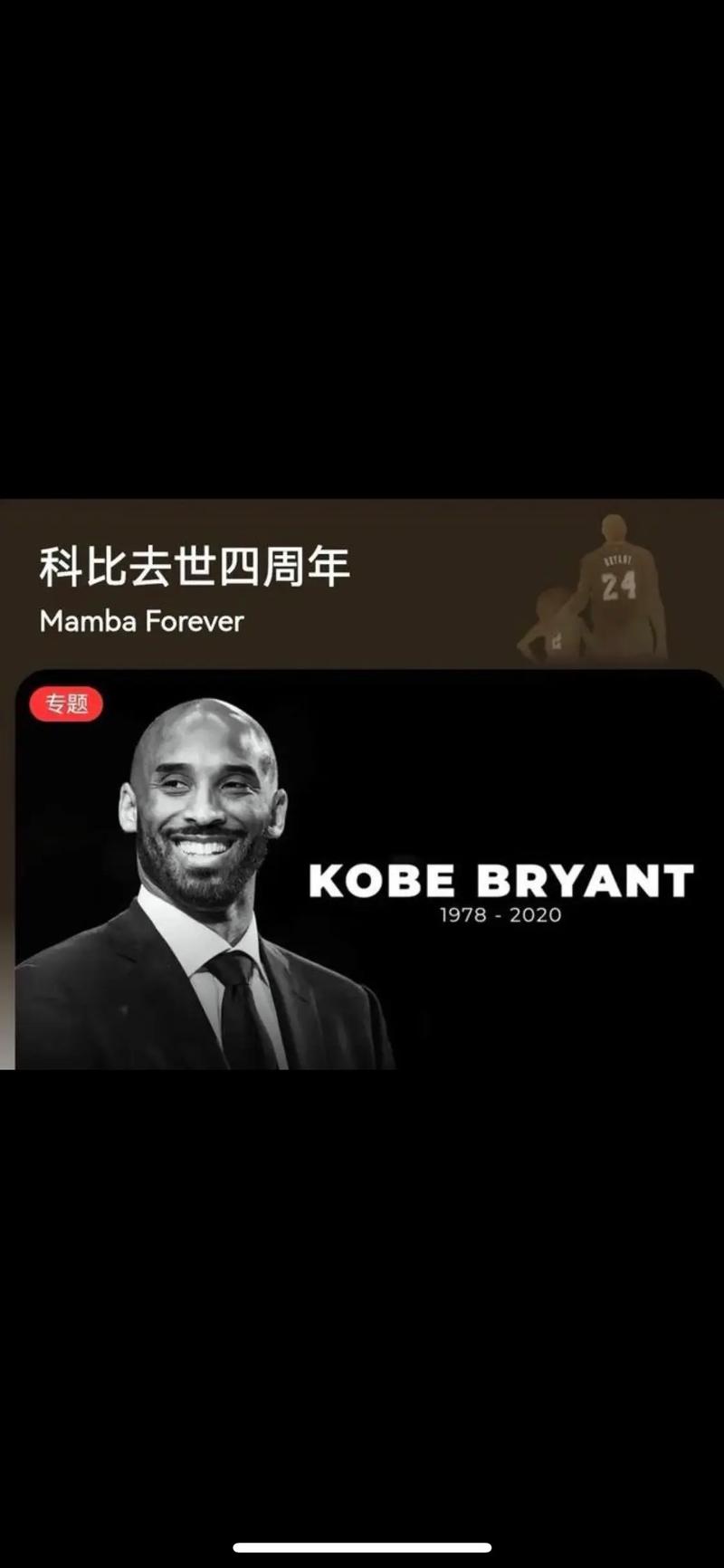 科比今年几岁？追忆篮球巨星科比的精彩人生