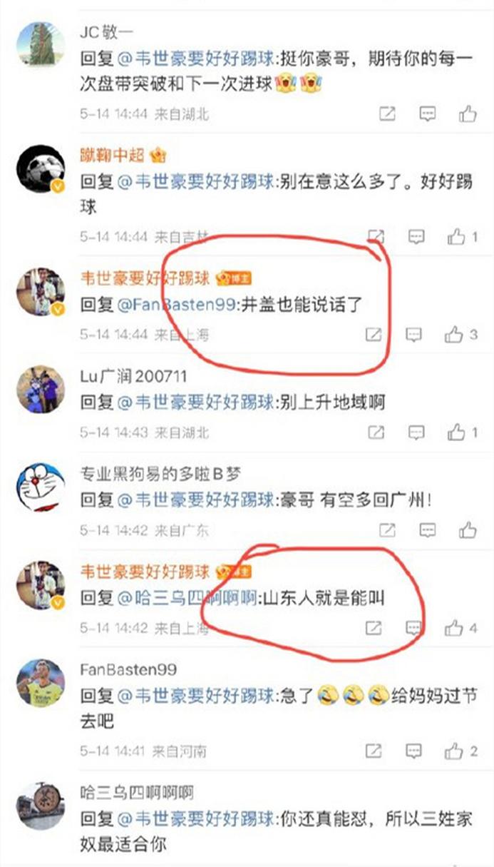 韦世豪为什么这么招黑？深度解析球迷不满！