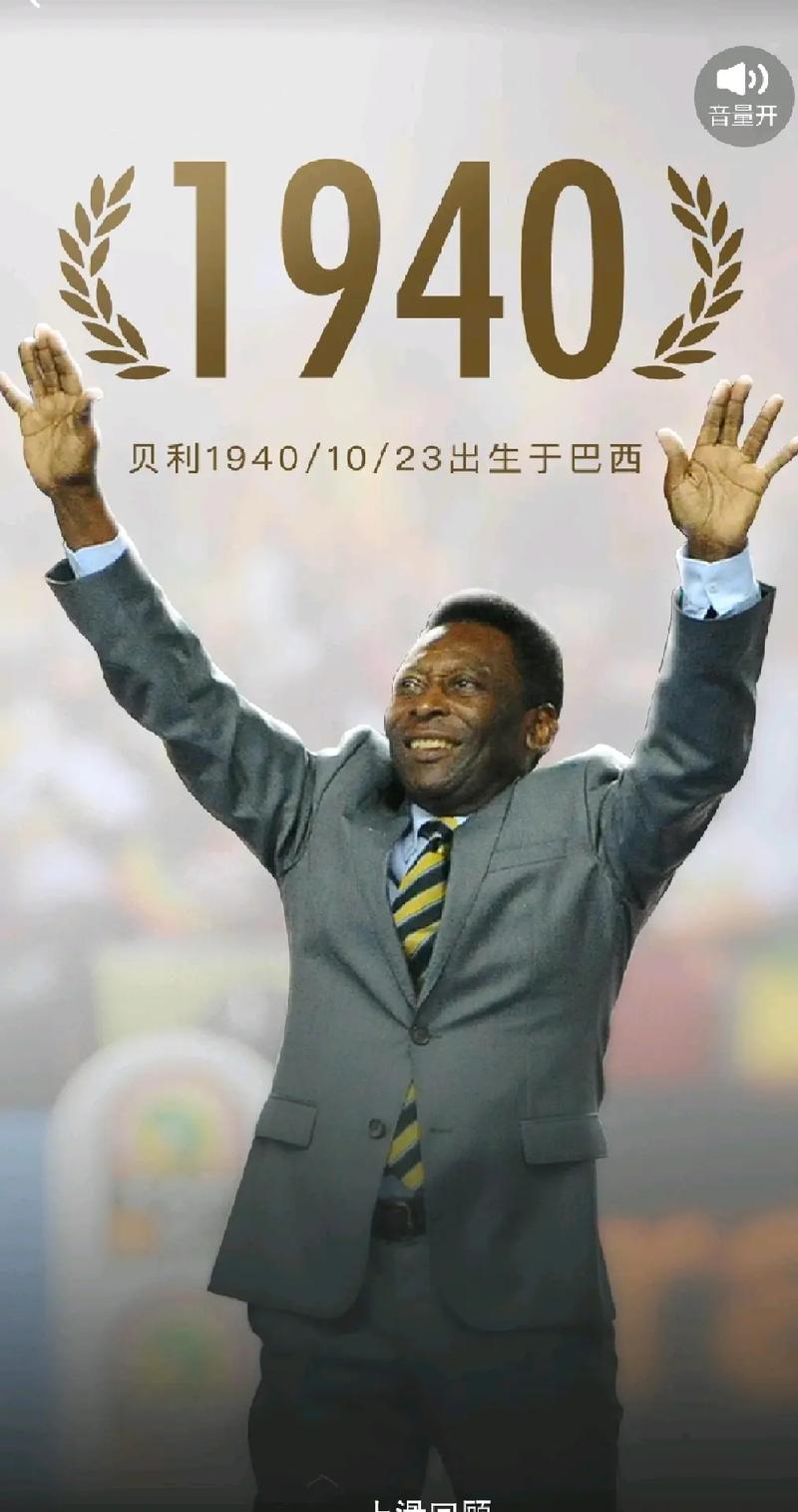 足球之王贝利放到现在行不行?实力深度解析与排名预测