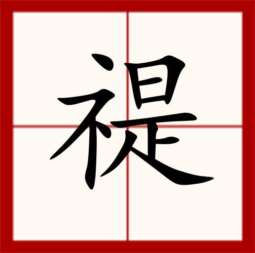 “鹈鹕”拼音怎么读？tí hú读音及详细解释