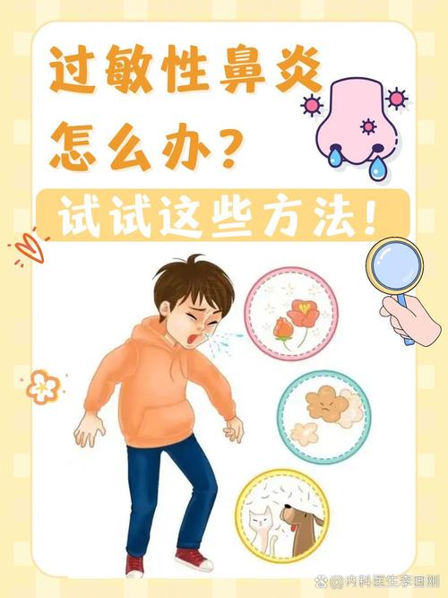 过敏性鼻炎怎么治疗？试试这些简单有效的办法