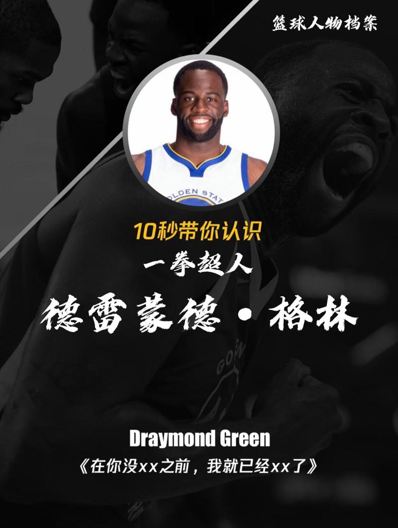 格林身高是多少厘米？揭秘格林的身高真相及职业生涯