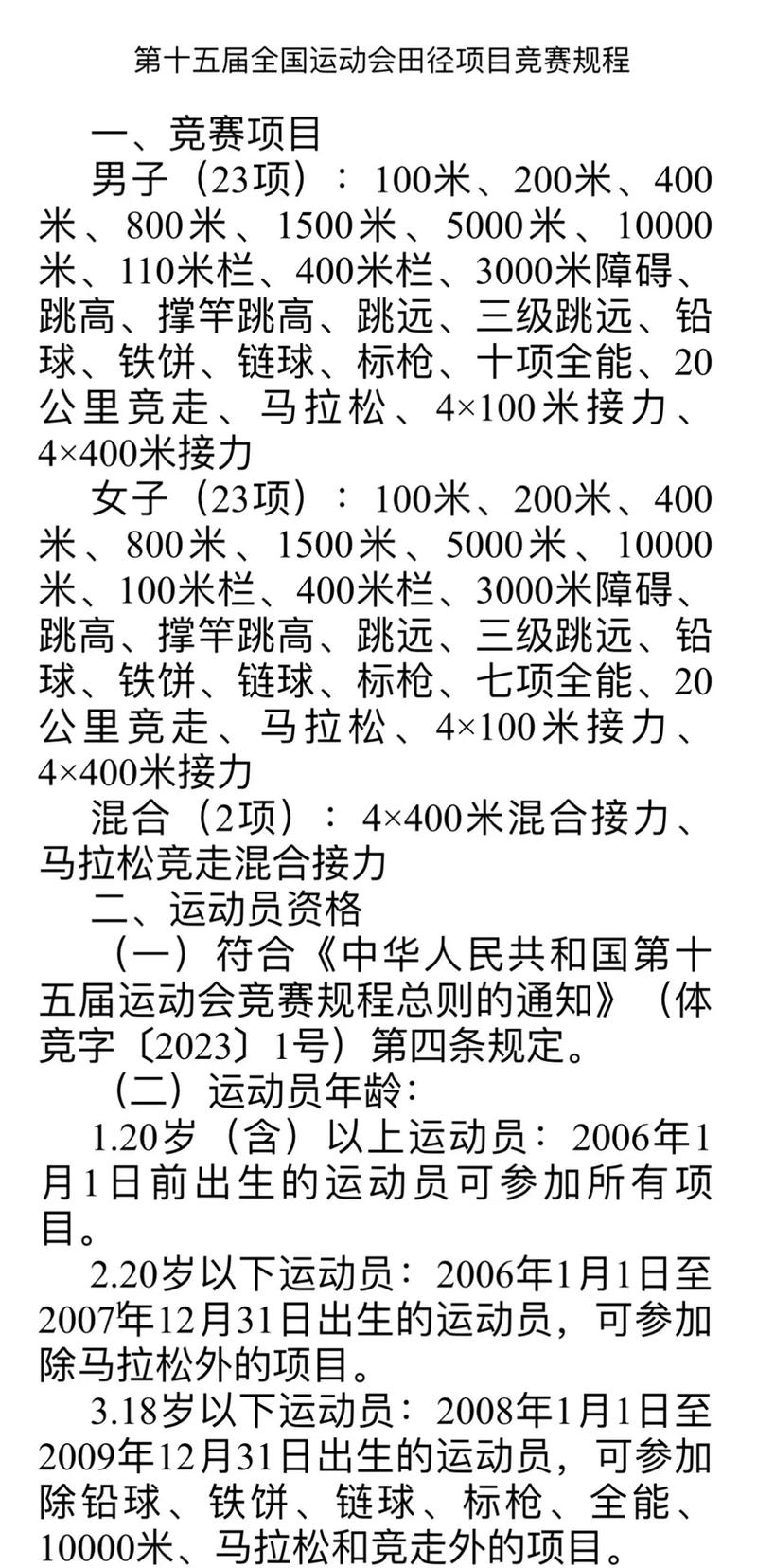 体育运动项目有哪些？各种球类、田径运动全解析