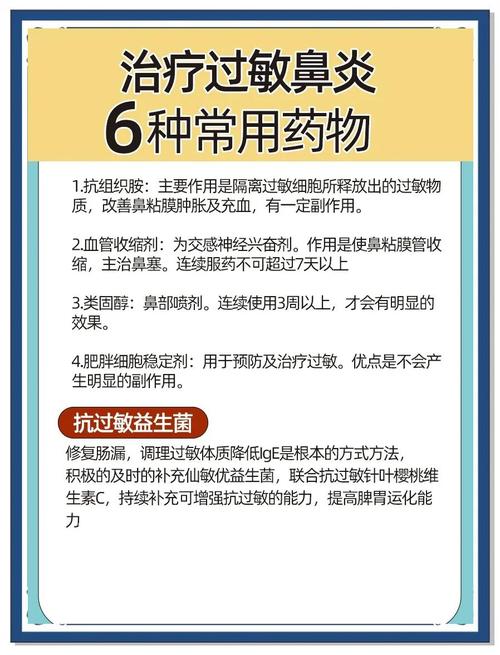 过敏性鼻炎怎么治疗？试试这些简单有效的办法