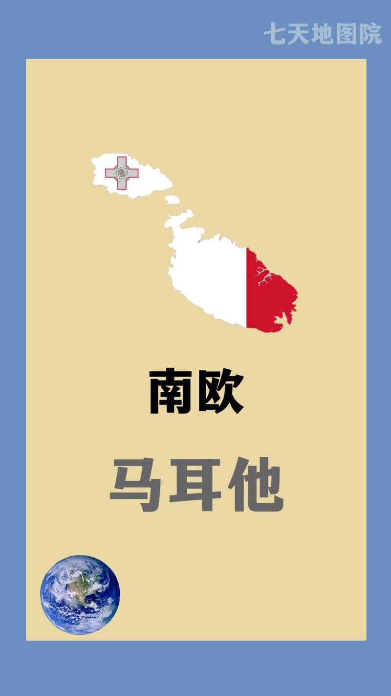 马耳他是发达国家？经济实力和生活水平大揭秘