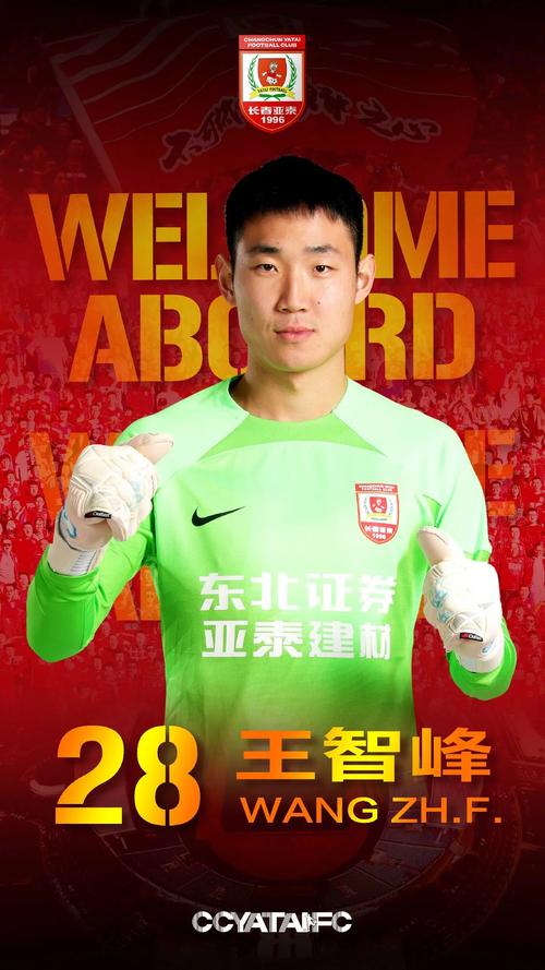 长春亚泰足球俱乐部主教练是谁？一文带你了解
