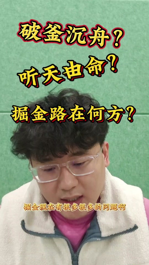 掘金宝到底是什么？全面解析掘金宝平台