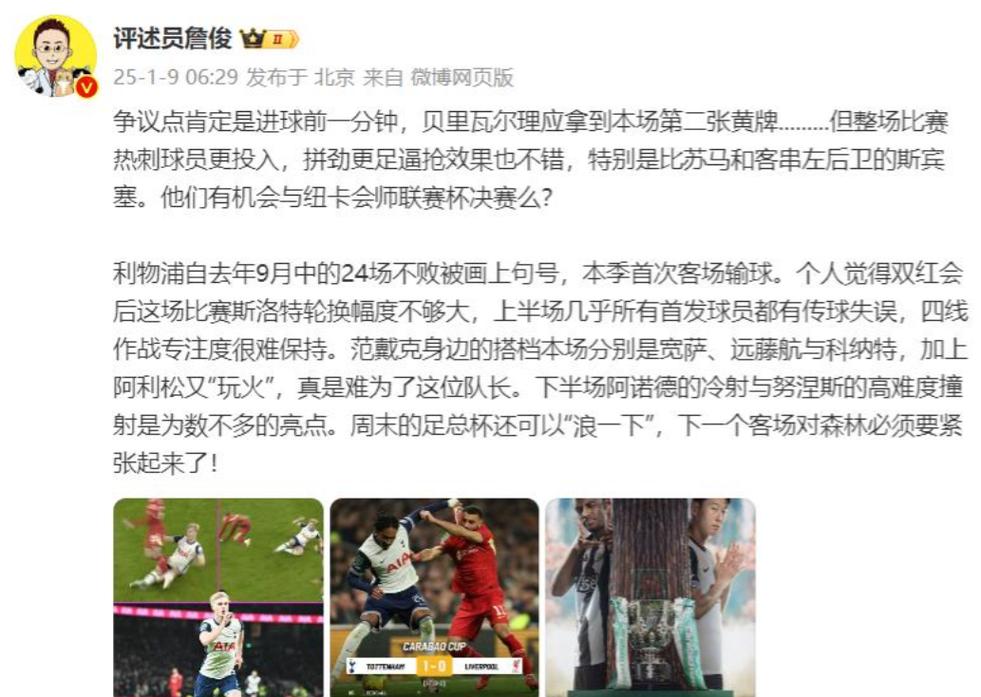詹俊与利物浦：他真的是红军死忠粉吗？