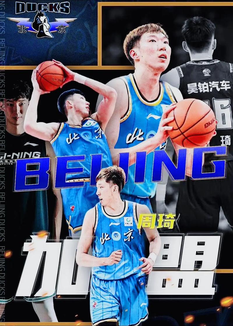 最新消息：周琦现在在哪？他已正式加盟北京首钢队！