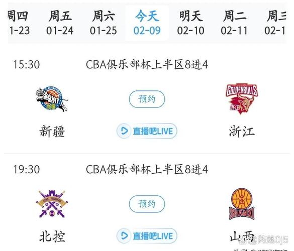 想看CBA直播？这些平台都能免费观看！