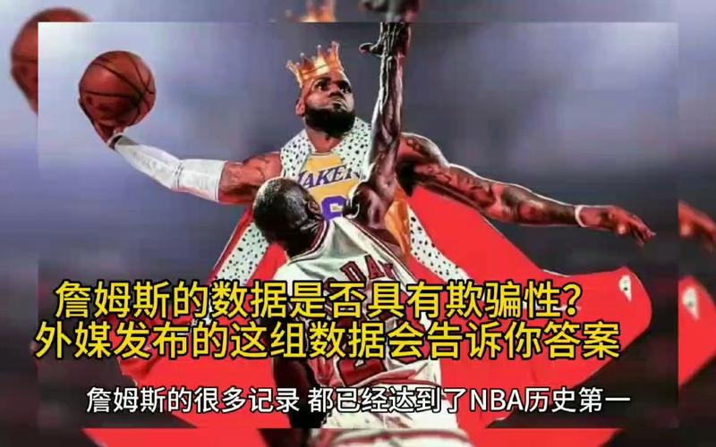 詹姆斯职业生涯“受害者”都有谁?数据告诉你答案