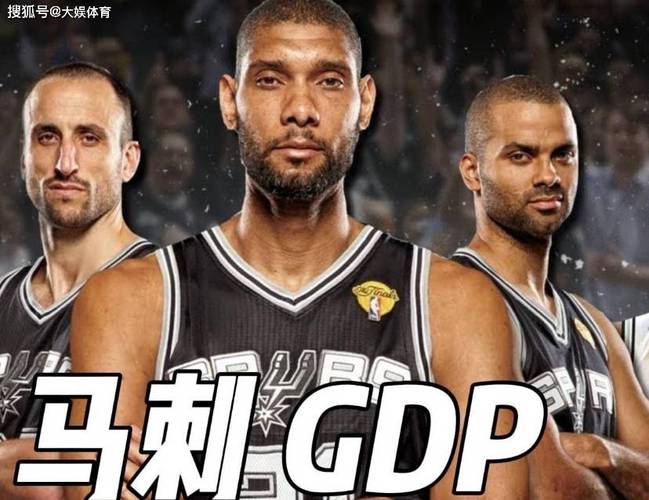 马刺总冠军数量：5次夺冠的传奇球队，你了解多少？