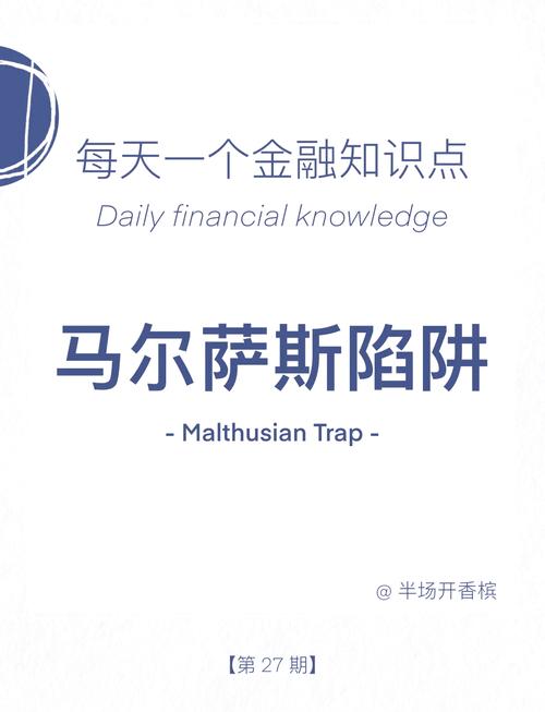 马尔萨斯陷阱是什么？人口增长与资源匮乏的困境