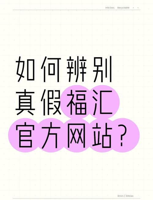 官方网站和非官方网站的区别是什么？如何避免访问假冒官网？