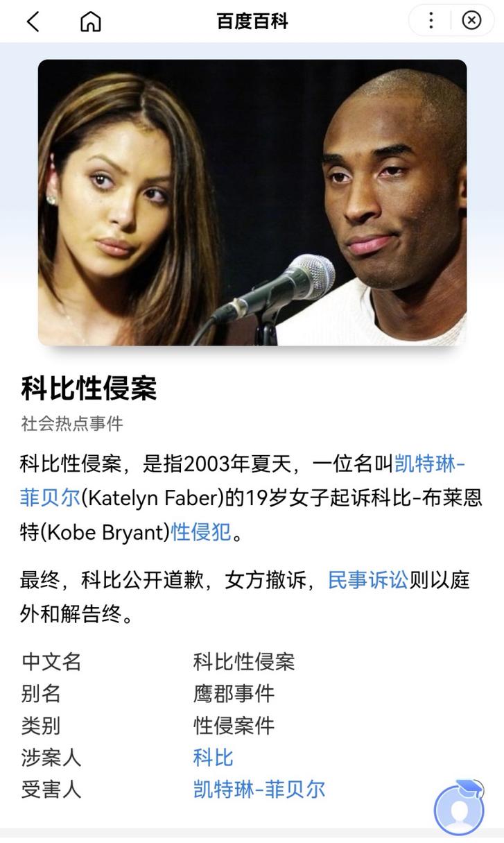 科比出轨：真相与谣言的较量，他真的对不起瓦妮莎吗？