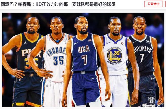 杜兰特现在效力球队几号？一文看懂杜兰特号码选择！