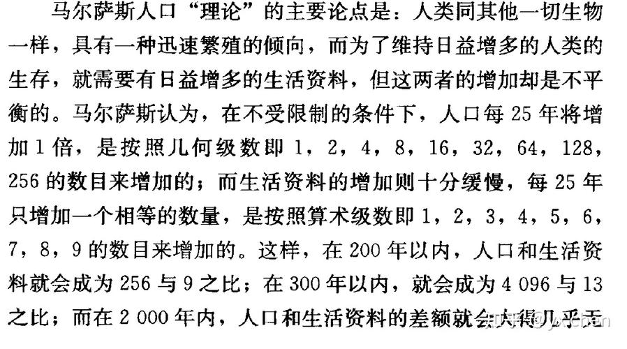 马尔萨斯陷阱是什么？人口增长与资源匮乏的困境