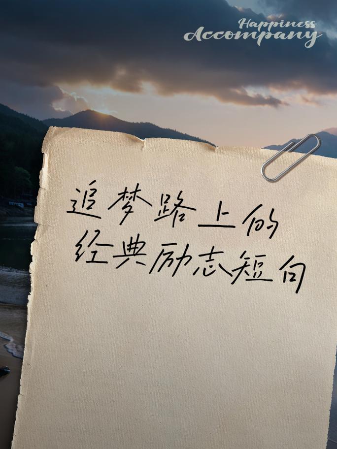 为梦想而奋斗：追梦路上，你并不孤单