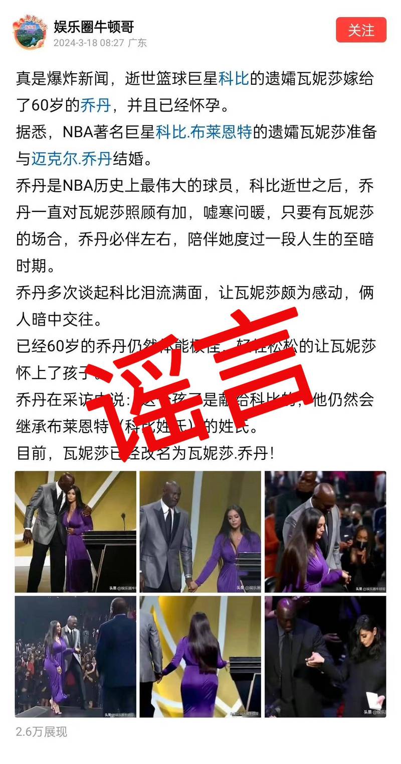 科比出轨：真相与谣言的较量，他真的对不起瓦妮莎吗？