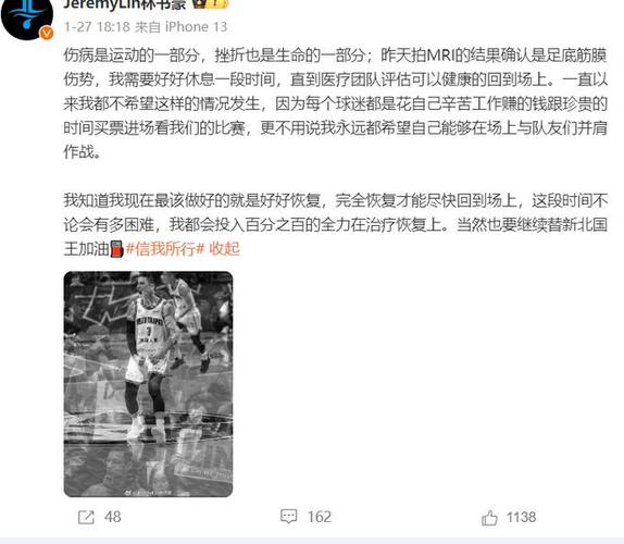 林书豪禁赛5场！背后真相及职业生涯影响