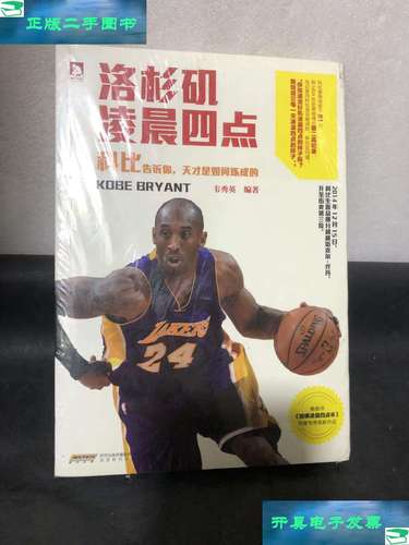 科比的出生与成长：天才球员的养成记