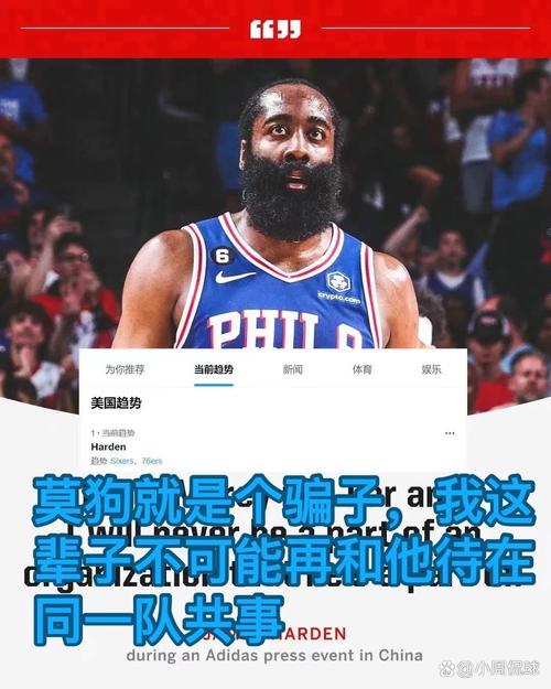 76人队怎么了？哈登续约问题，球队未来堪忧