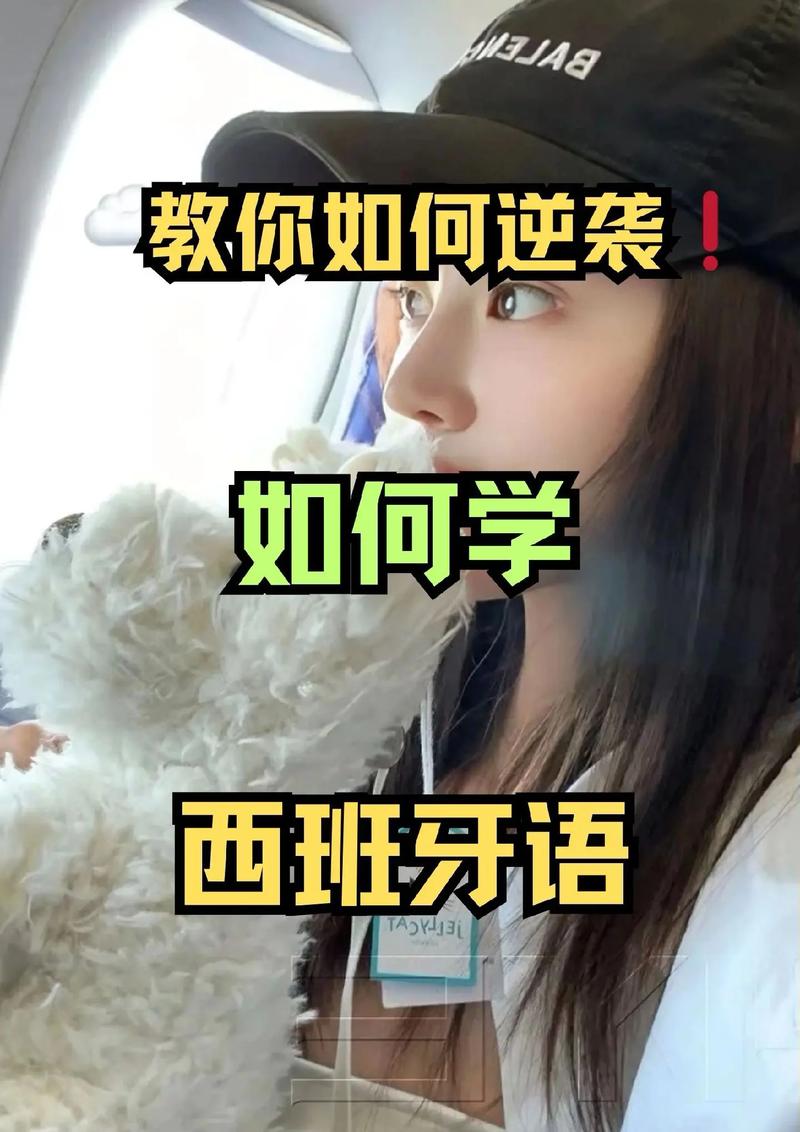 西班牙语学习难度大吗？自学西班牙语靠谱吗？