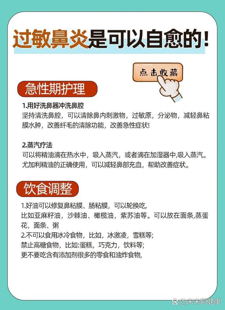 过敏性鼻炎怎么治疗？试试这些简单有效的办法