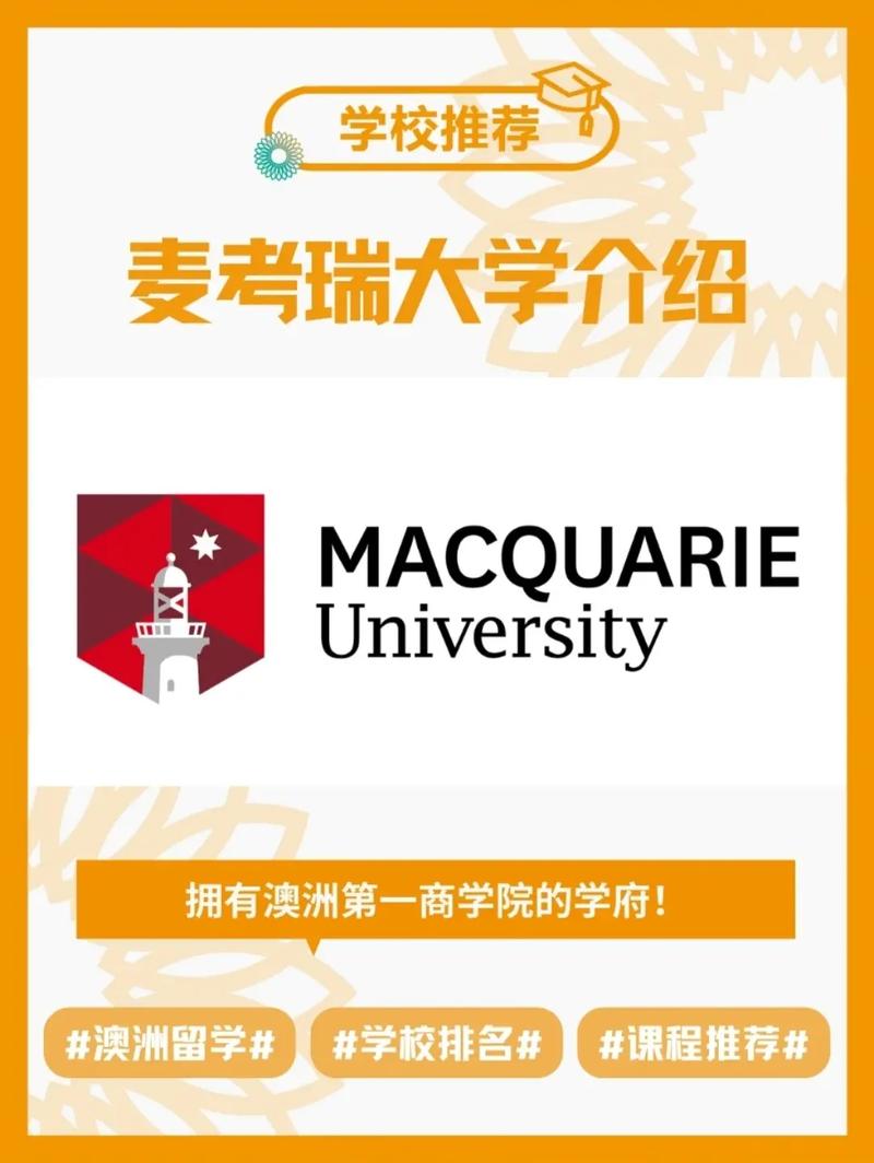 麦考瑞大学在哪儿？详细地址和交通路线介绍