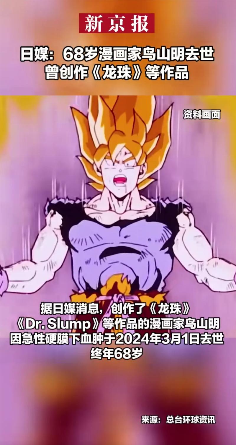 鸟山明与龙珠超：原作者到底说了什么？