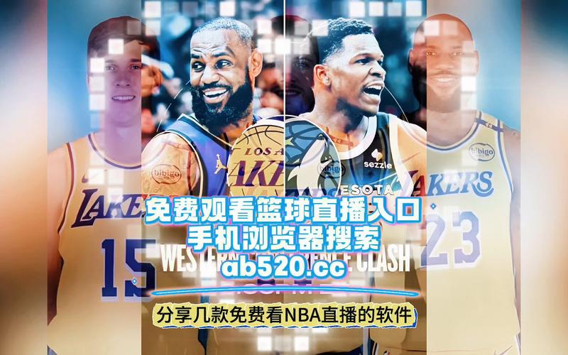 哪里可以免费看NBA直播？NBA高清直播平台汇总