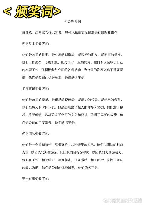 获奖感言范文及技巧：让你轻松应对各种颁奖场合