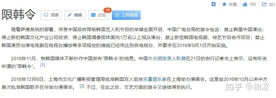 限韩令与萨德：一个你必须知道的真相