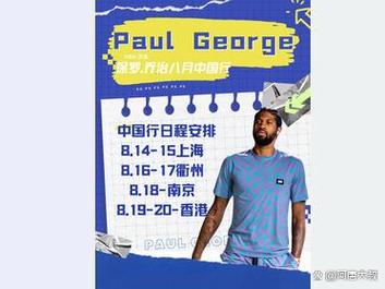 保罗乔治究竟多少磅？揭秘NBA球星体重之谜